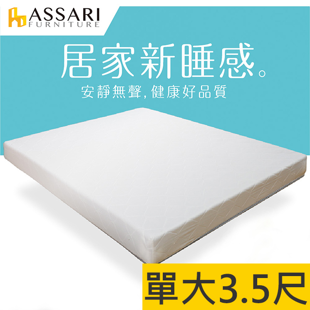 ASSARI-日式高彈力冬夏兩用彈簧床墊-單大3.5尺