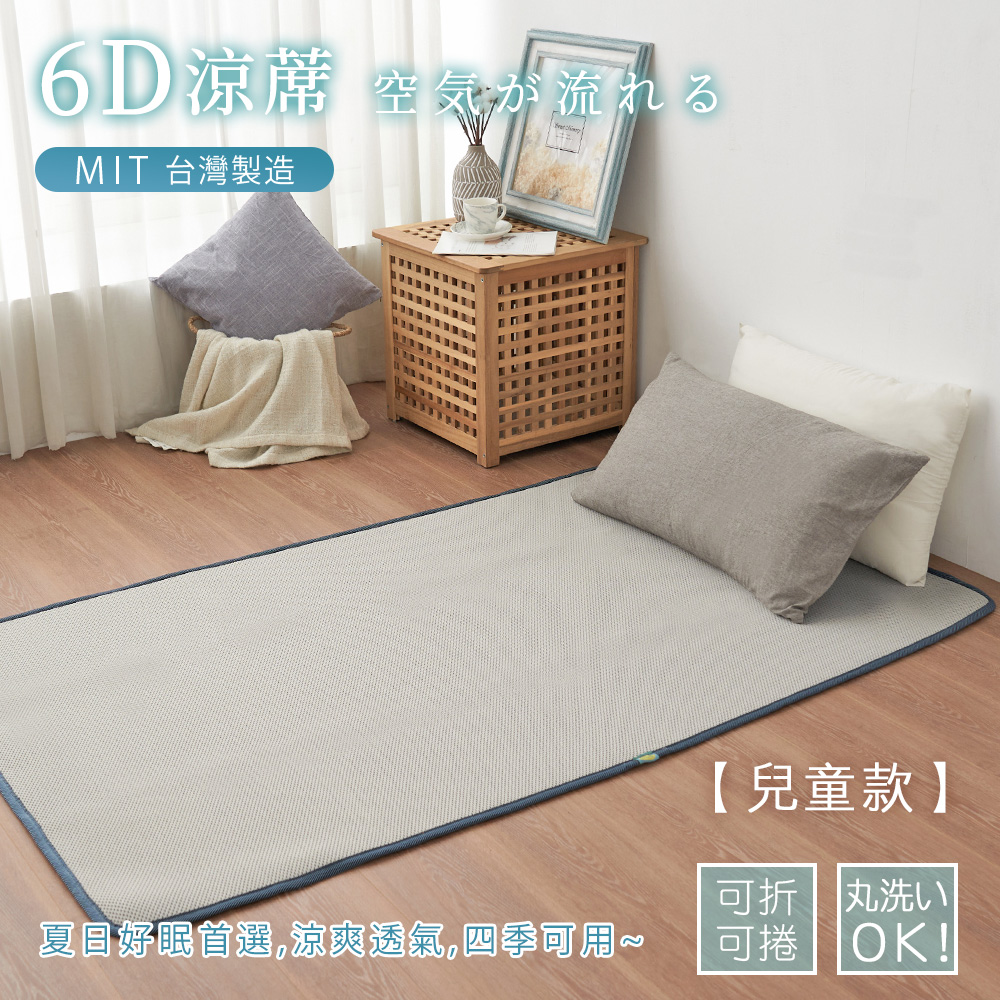 BELLE VIE 臺灣製 6D恆溫可水洗超透氣彈力床墊 灰色特仕/和室墊/露營墊/瑜珈墊 (兒童款-60x120cm)