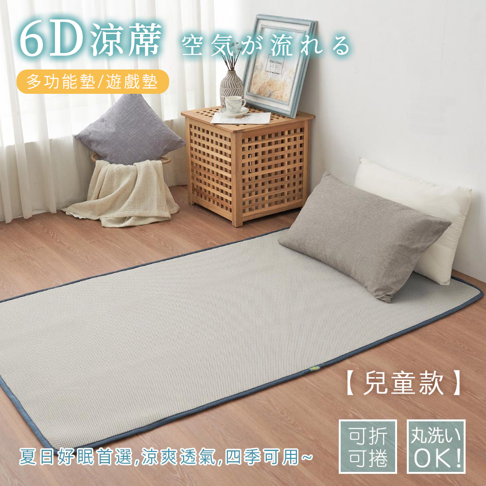 BELLE VIE 臺灣製 6D恆溫可水洗超透氣彈力床墊 灰色特仕/和室墊/露營墊/瑜珈墊 (兒童款-60x120cm)