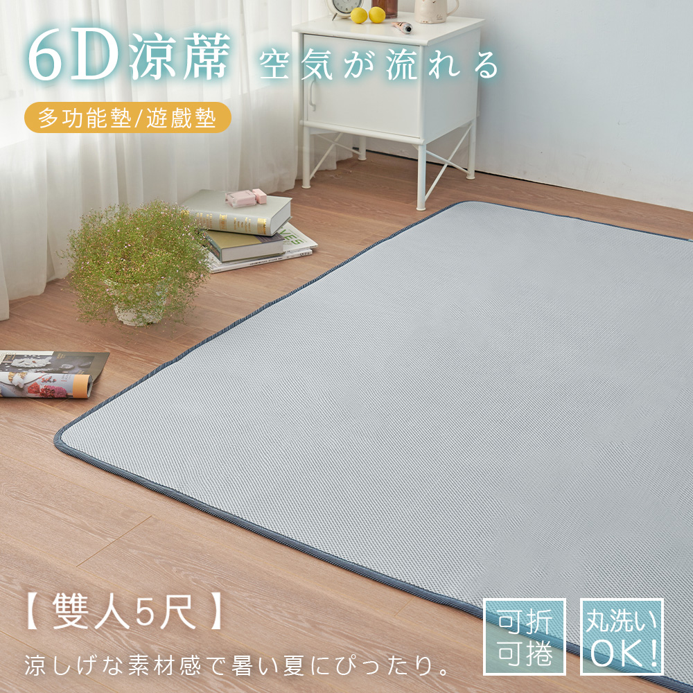 BELLE VIE 臺灣製 6D恆溫可水洗超透氣彈力床墊 灰色特仕/和室墊/露營墊/瑜珈墊 (雙人-150x186cm)