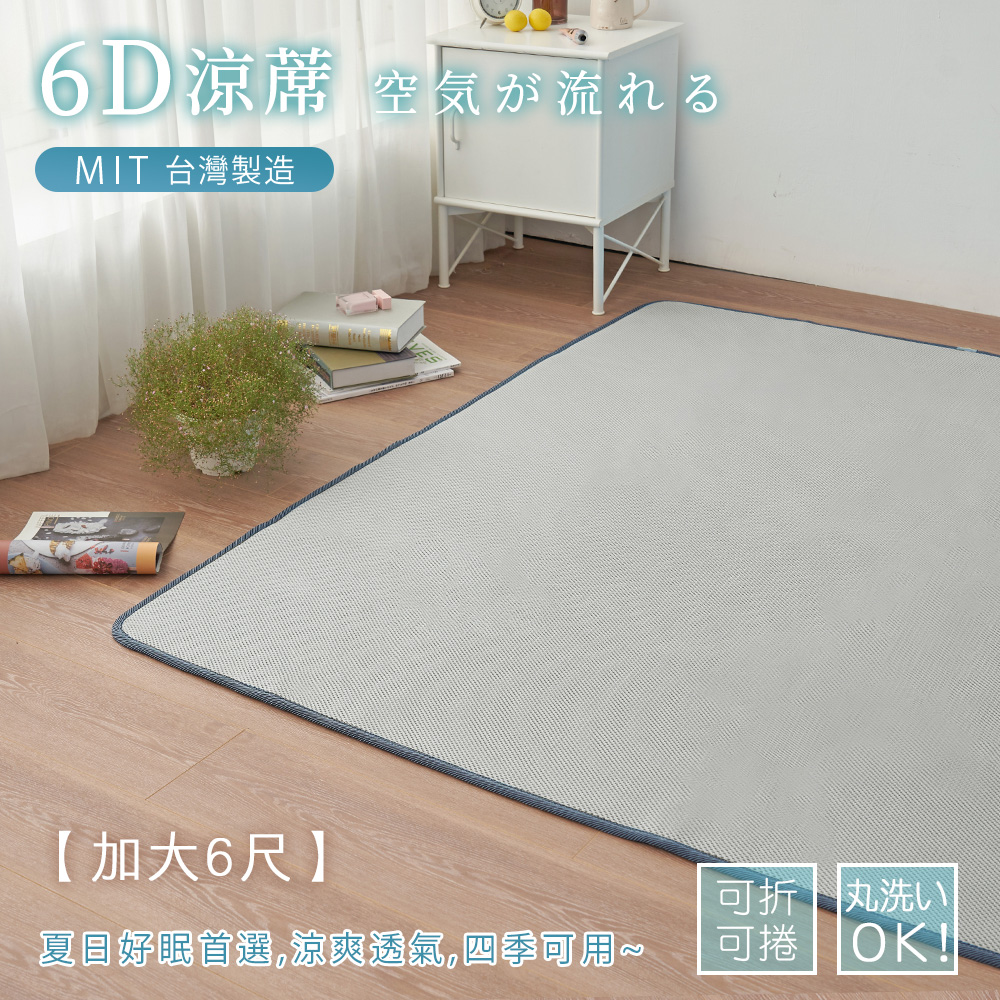 BELLE VIE 臺灣製 6D恆溫可水洗超透氣彈力床墊 灰色特仕/和室墊/露營墊/瑜珈墊 (加大-180x186cm)