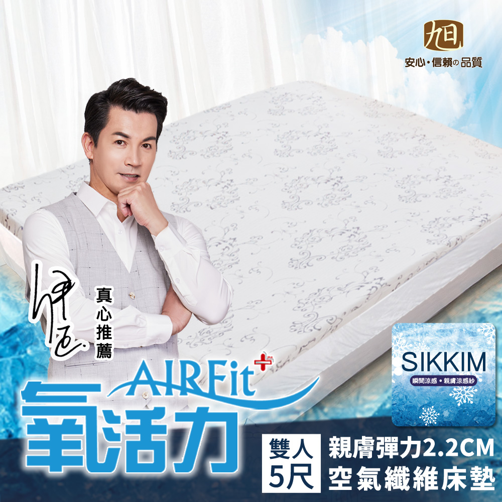 AIRFit+親膚彈力水洗床墊2CM-雙人