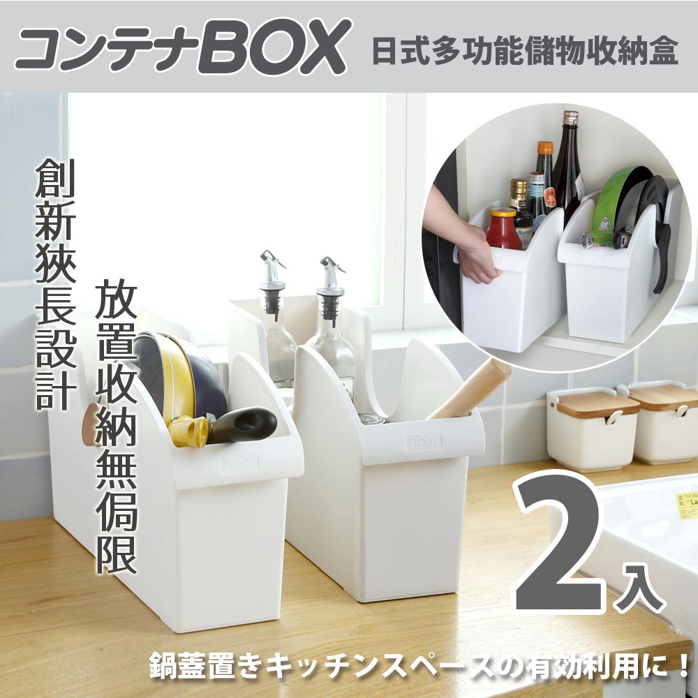 【FL生活+】日式多功能儲物收納盒(FL-082)-兩入組