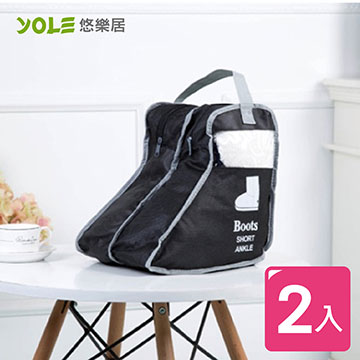 【YOLE悠樂居】旅行防塵短靴袋(2入)
