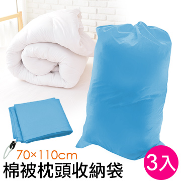 dreamer STYLE 超大容量棉被枕頭收納袋X3入組