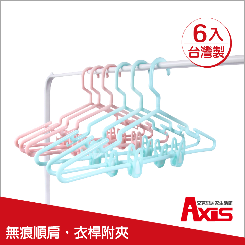 《AXIS 艾克思》粉彩淑女衣架 6入