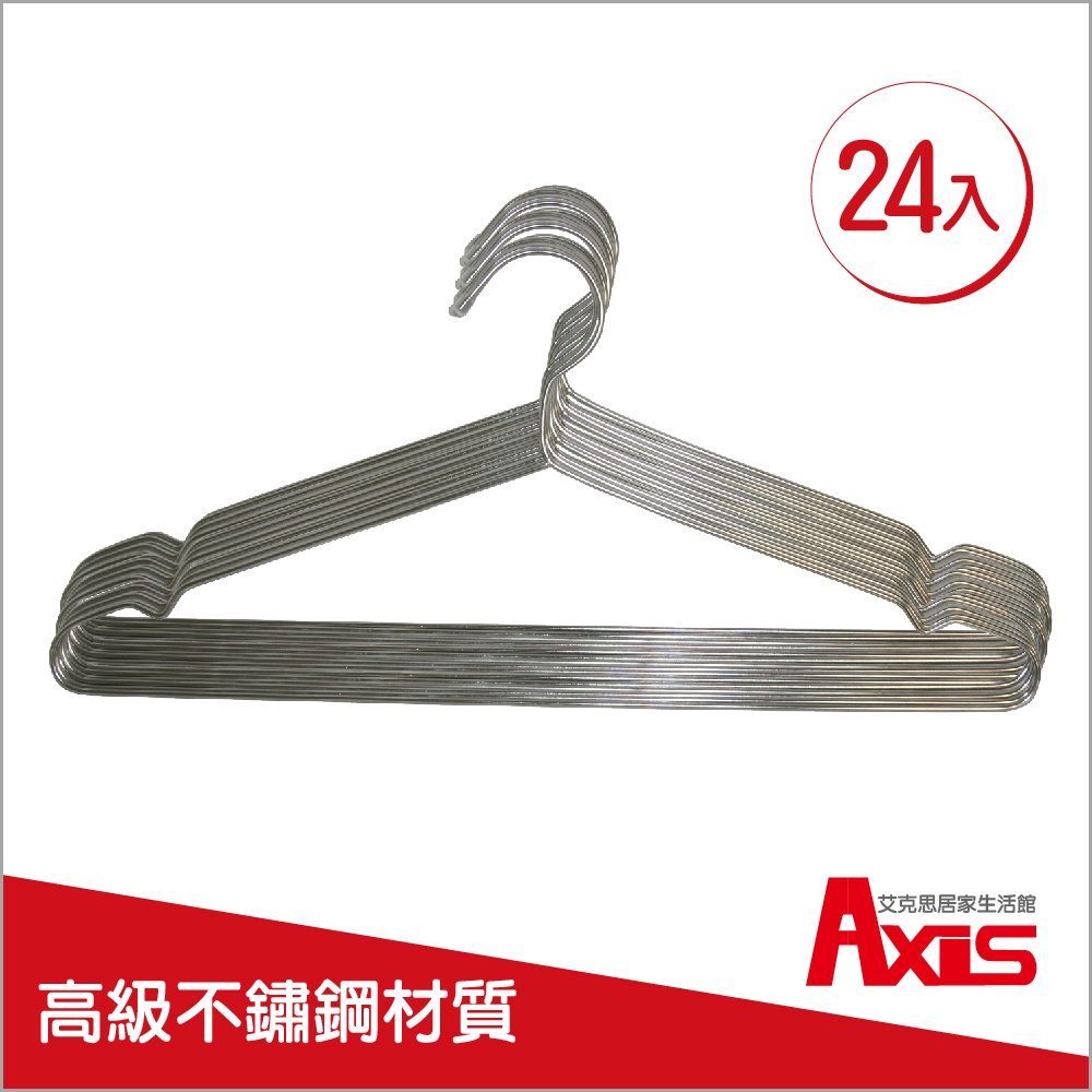 《AXIS 艾克思》高階不鏽鋼衣架 24入組