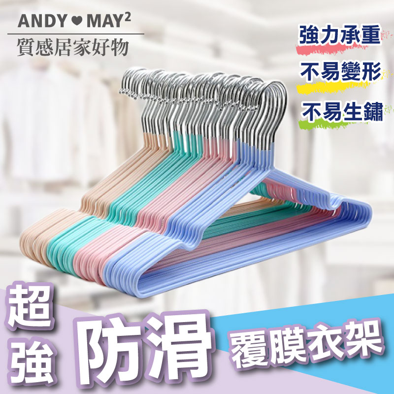 北歐風高錳鋼覆膜衣架3mm(50入)