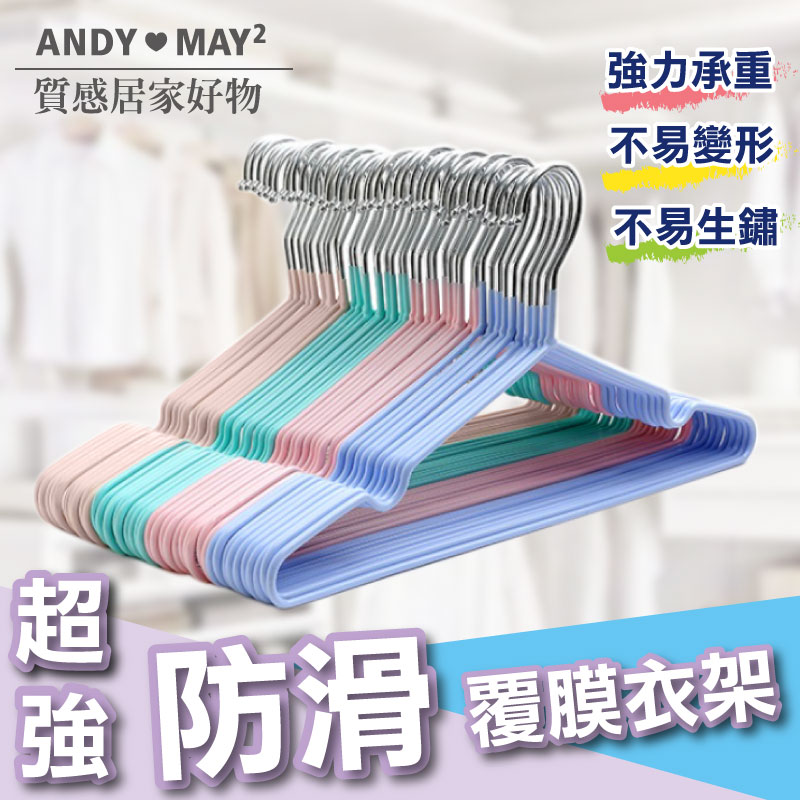 北歐風高錳鋼覆膜衣架3mm(80入)