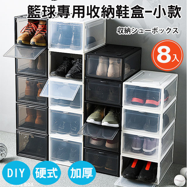 【家工廠】硬式DIY黑白色鞋盒-小款(8入)