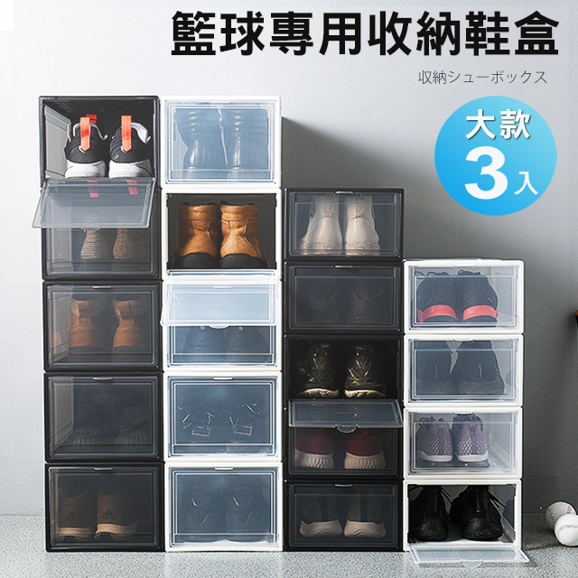 硬式DIY黑白色鞋盒-大款(3入)