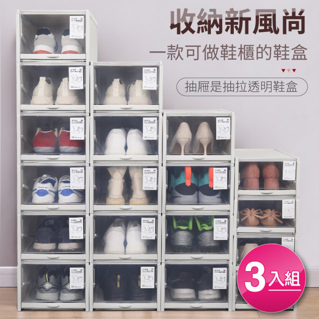 IDEA-收納新風尚抽拉透明鞋盒3入組