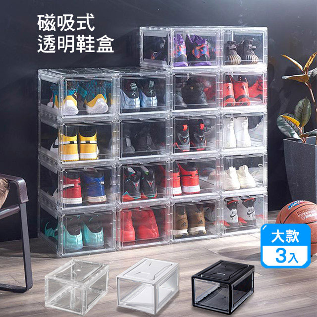 最新款AJ透明系列籃球鞋收納展示盒(3入)-大款