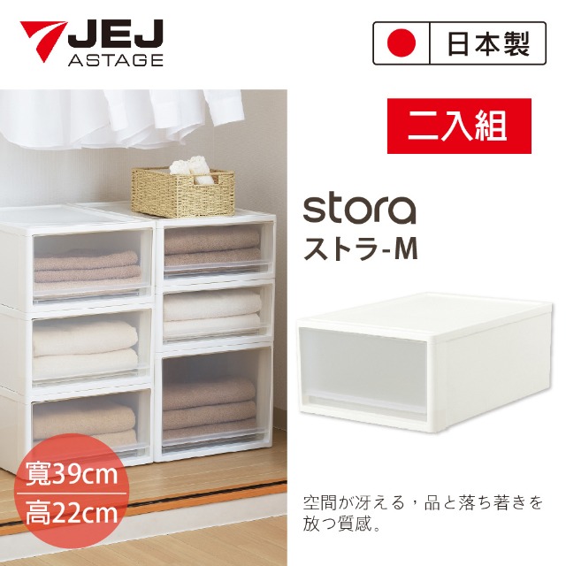 日本JEJ STORA系列 單層可疊式多功能抽屜櫃/53M 2入組 白色