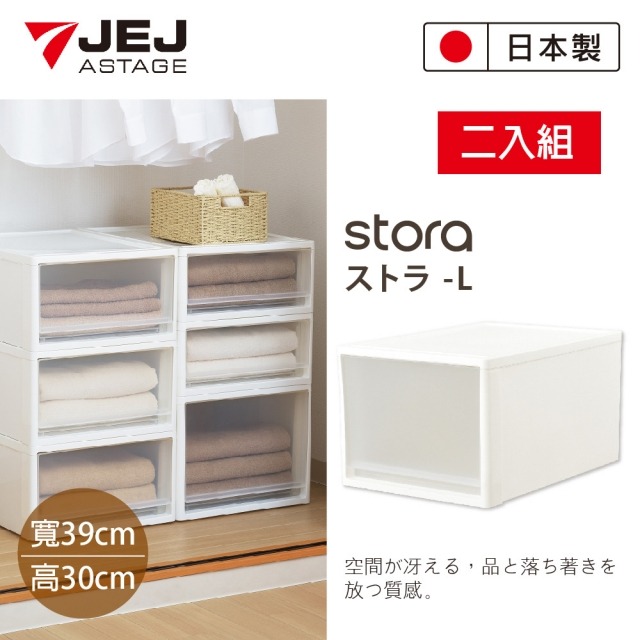 日本JEJ STORA系列 單層可疊式多功能抽屜櫃/53L 2入組 白色