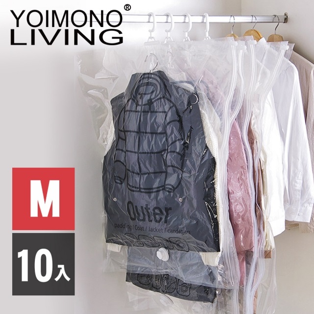 YOIMONO LIVING「收納職人」吊掛式真空壓縮收納袋 (中/10入)