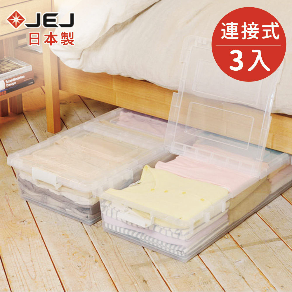 【nicegoods】日本製 JEJ連結式床下雙開收納箱27L-淨透3入