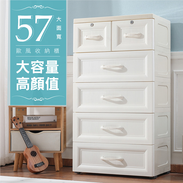 57面寬-歐式古典四大二小抽五層DIY收納櫃