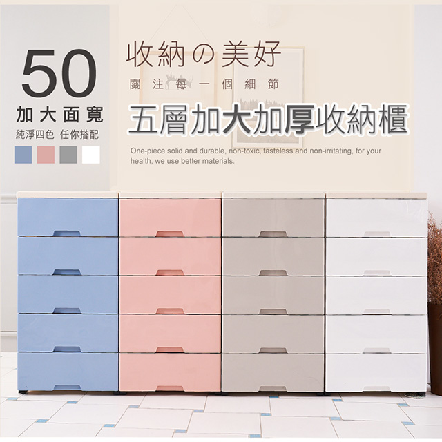 50面寬-簡約質感DIY加厚五層大抽屜收納櫃