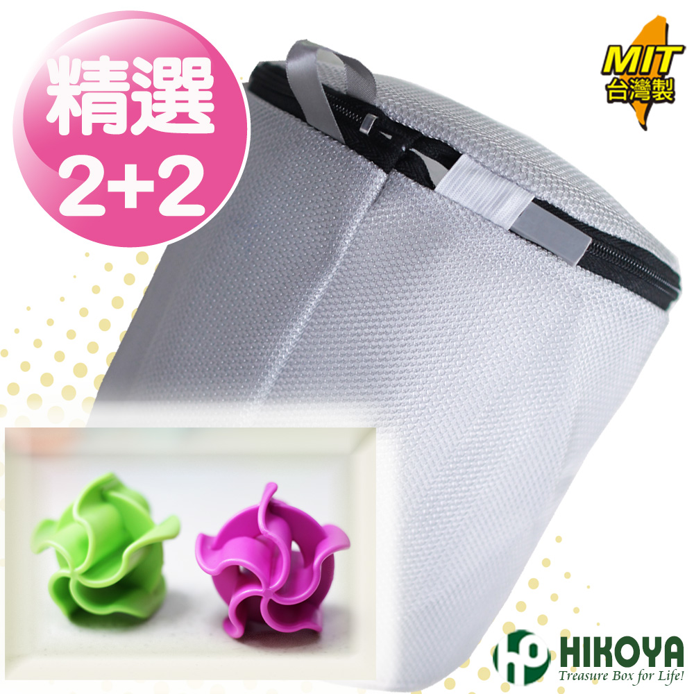 【HIKOYA】日式呵護型雙層內衣洗衣袋組