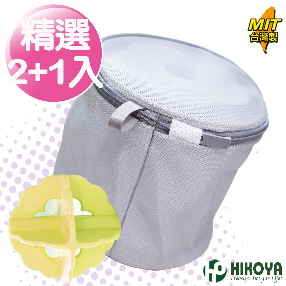 【HIKOYA】日式呵護型飄浮內衣洗衣袋組