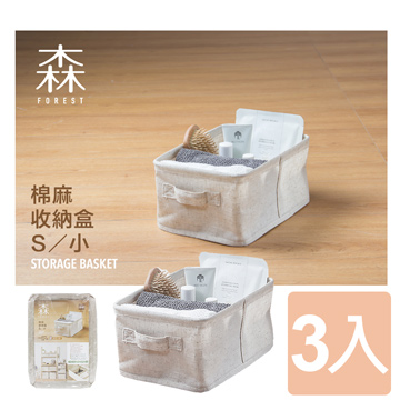 【森林系】森/棉麻小收納盒 (3入)