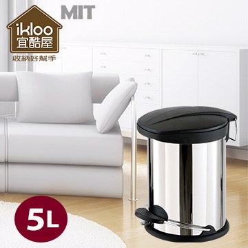 【ikloo】不鏽鋼腳踏垃圾桶-5L