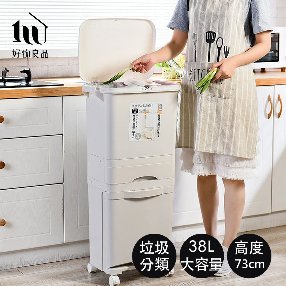 【好物良品】日本家用廚房垃圾分類乾溼分離分層防臭按壓垃圾桶 38L