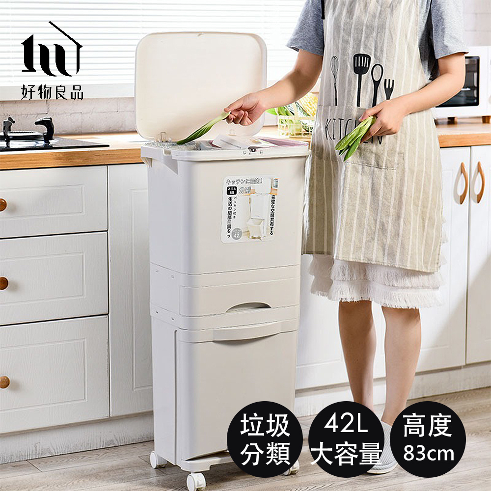 【好物良品】日本家用廚房垃圾分類乾溼分離分層防臭按壓垃圾桶 42L