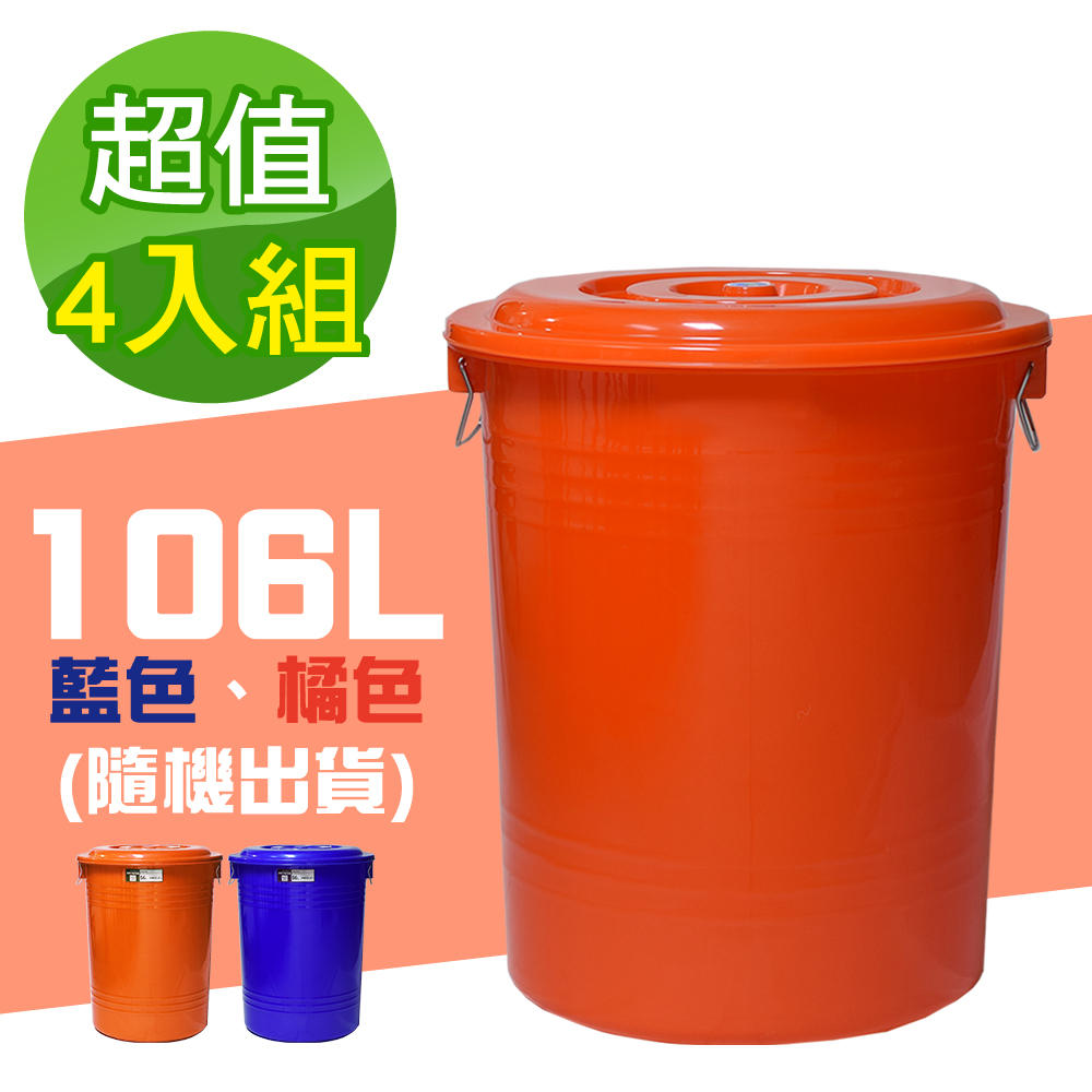 Ｇ+居家 MIT 臺製 萬用桶 106L 4入