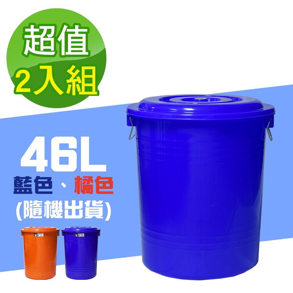 Ｇ+居家 MIT 臺製 萬用桶 46L 雙入