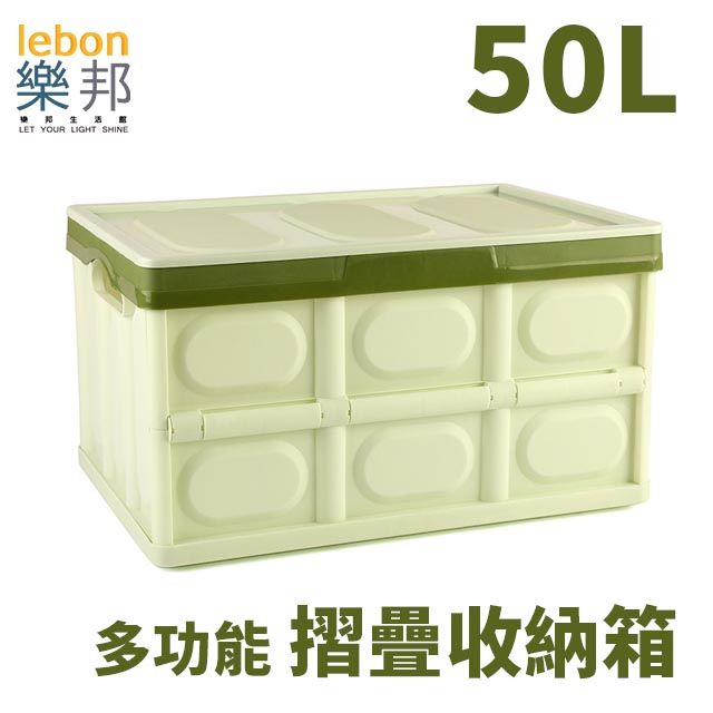 【樂邦】50L可折疊式收納整理箱-抹茶綠(車用置物箱 小物收納 玩具收納 衣物收納)