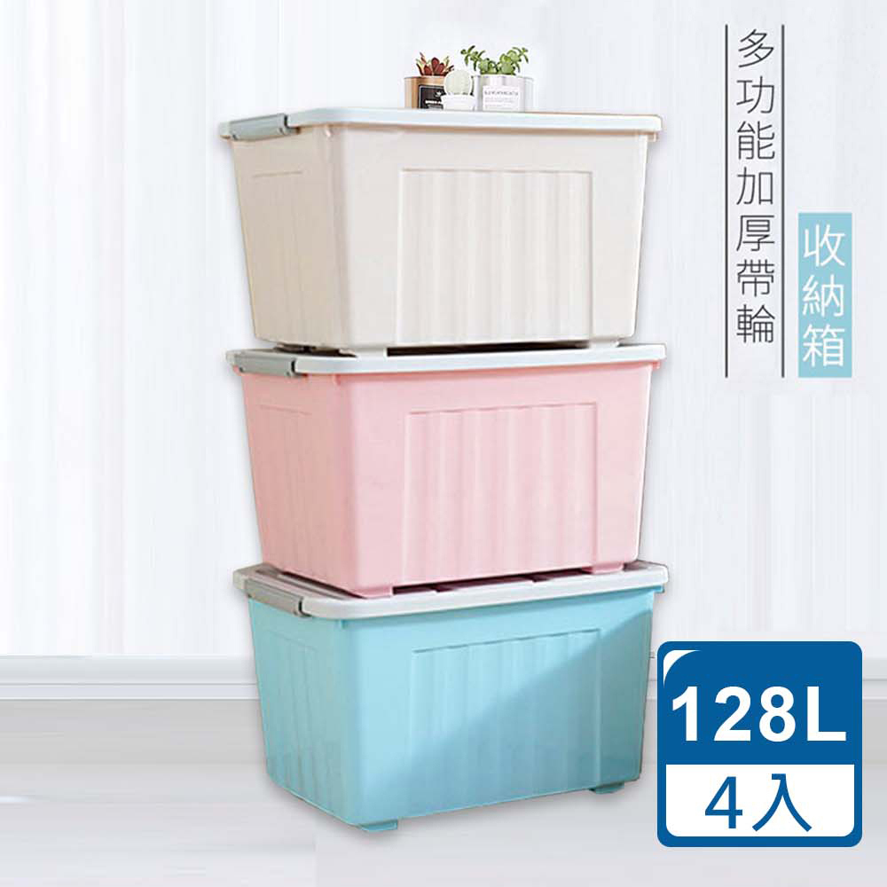 【AOTTO】大容量滑輪彩色收納整理箱128-4入