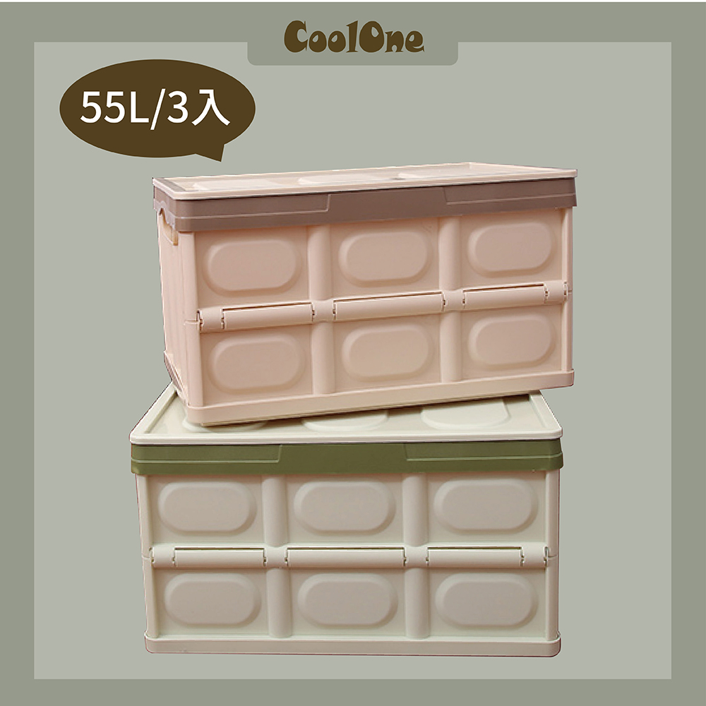 【COOLONE】三入組 大容量摺疊箱(大容量摺疊堆疊居家收納箱雜物箱折疊箱)