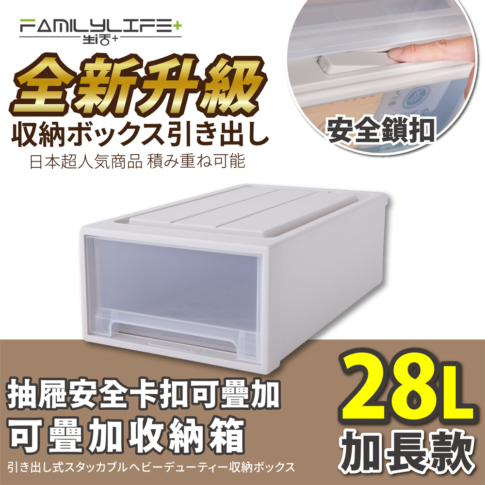 【FL生活+】大容量抽屜式可疊加耐重收納箱-加長款-28公升(YG-034)