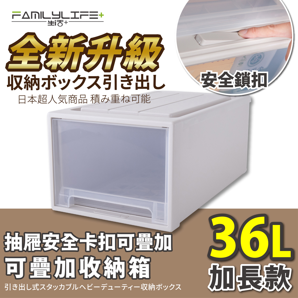【FL生活+】大容量抽屜式可疊加耐重收納箱-加長款-36公升(YG-035)