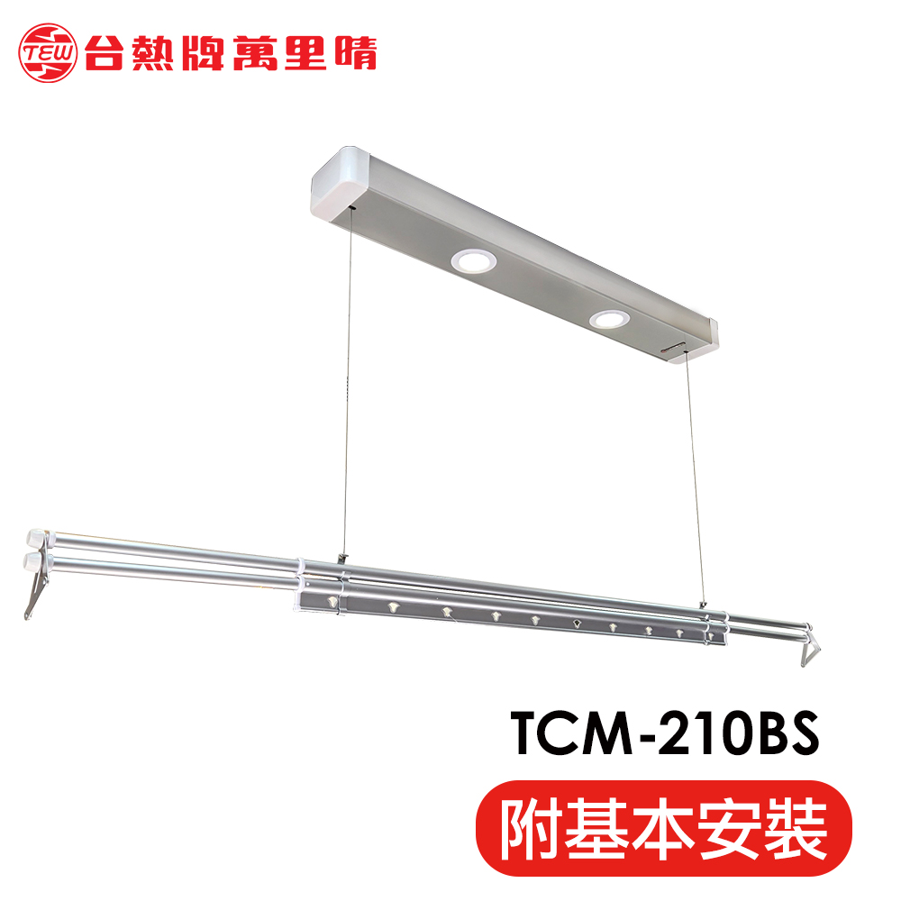 台熱牌 萬里晴電動遙控升降曬衣機(TCM-210BS/小陽台專用款)(附基本安裝)(110V)