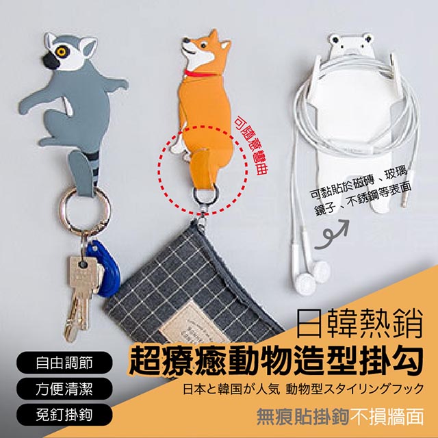 【DaoDi】日韓熱銷超療癒動物掛勾二入組多款任選(卡通寵物掛鉤)