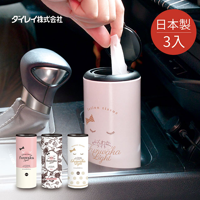 【nicegoods】日本製DAIREI車用攜行抽取式面紙筒-三色可選-3入(共150抽)