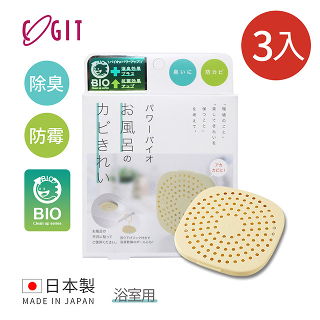 【日本COGIT】日製BIO可掛式長效除臭防霉除溼貼片盒(威力加強版)-浴室用-3入