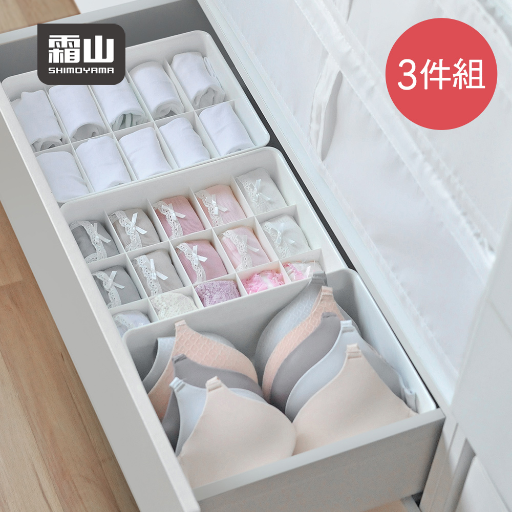 【日本霜山】多功能分隔內衣/內褲/襪子PP收納盒附蓋-3件套組