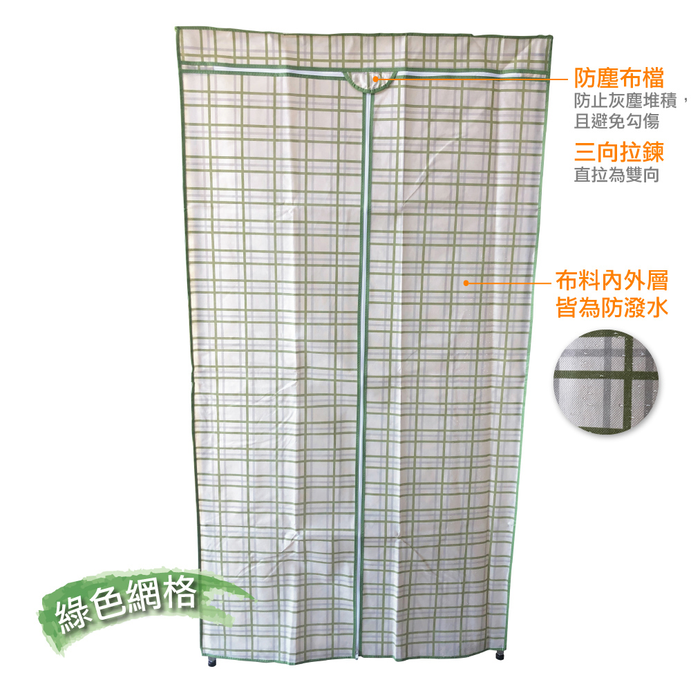 【我塑我形】90 x 45 x 185 cm 移動式三層鐵力士衣櫥鍍鉻收納置物架-含布套