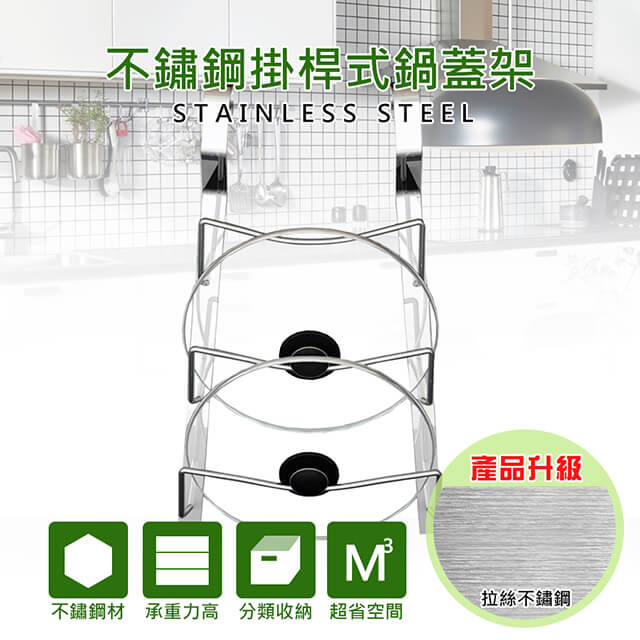 精緻拉絲紋不鏽鋼掛桿式三層鍋蓋架(1入)
