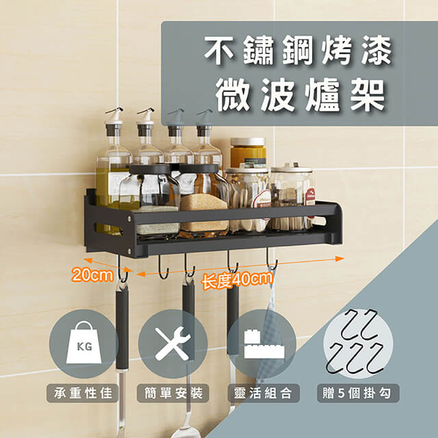 莫菲思 (贈免釘膠) 40*20CM不鏽鋼免鑽孔兩用烤漆收納架/置物架/廚房架