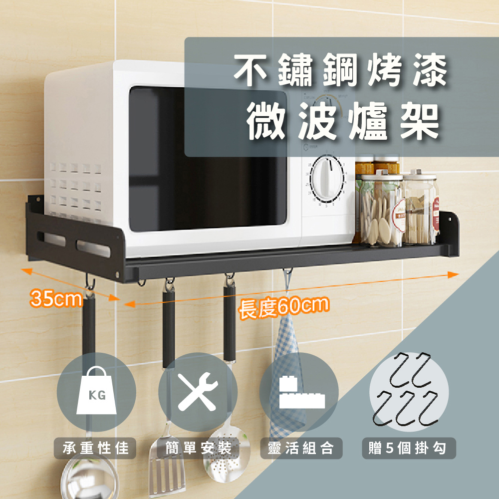 莫菲思 (贈免釘膠) 60*38CM不鏽鋼免鑽孔兩用烤漆收納架/置物架/廚房架