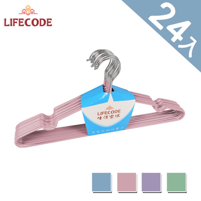 LIFECODE 浸塑防滑衣架-4色可選(24入)