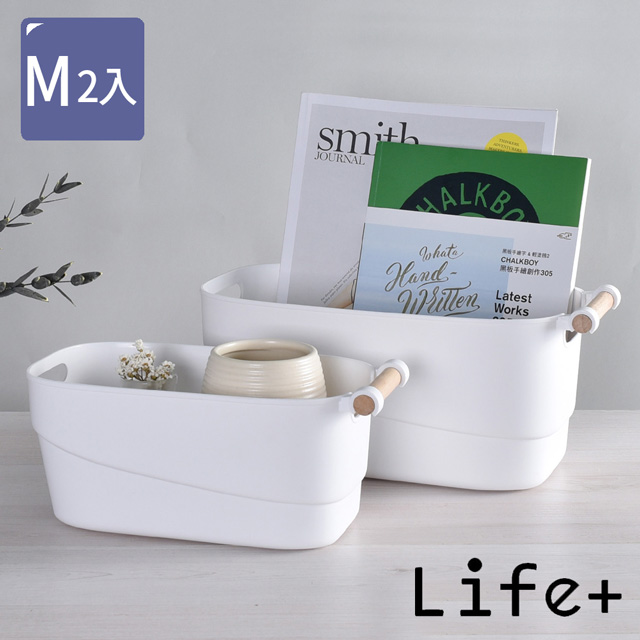Life Plus 原色生活 木柄提把多功能收納籃/置物籃 M 2入