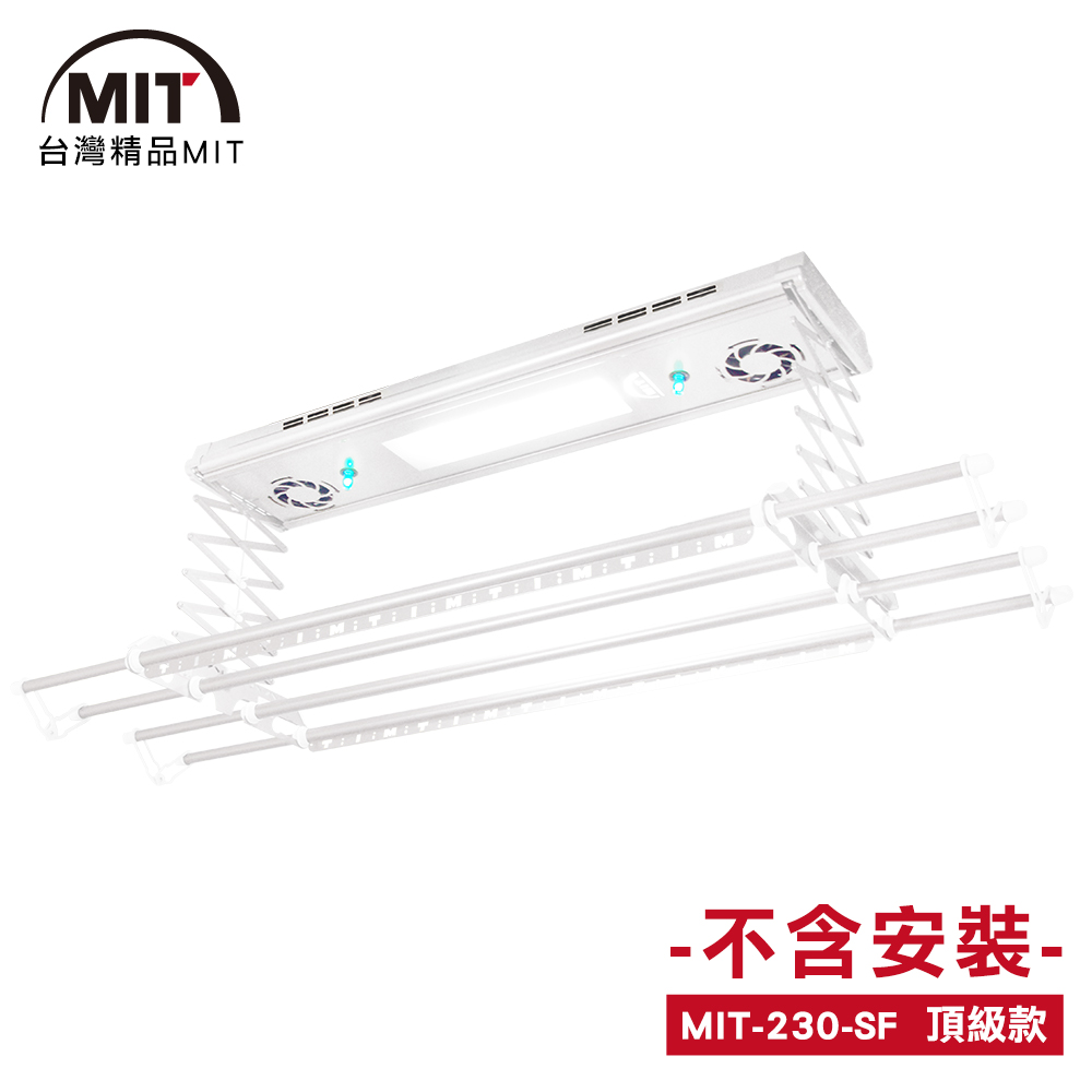 MIT 電動遙控升降曬衣機/架(230-SF)(DIY自行組裝)