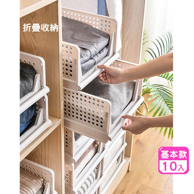 新二代可疊加折疊抽屜型衣物收納箱(基本款10入)
