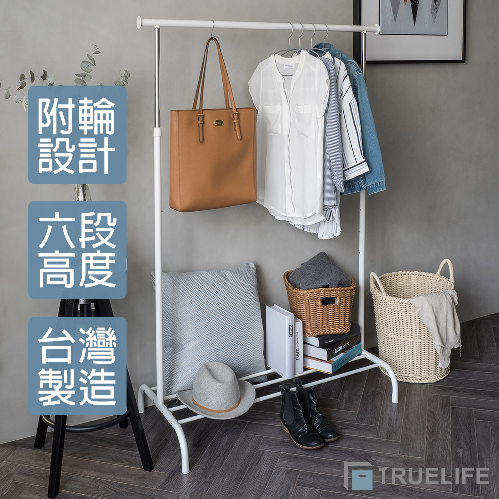 【TrueLife】六段式高度可調衣架